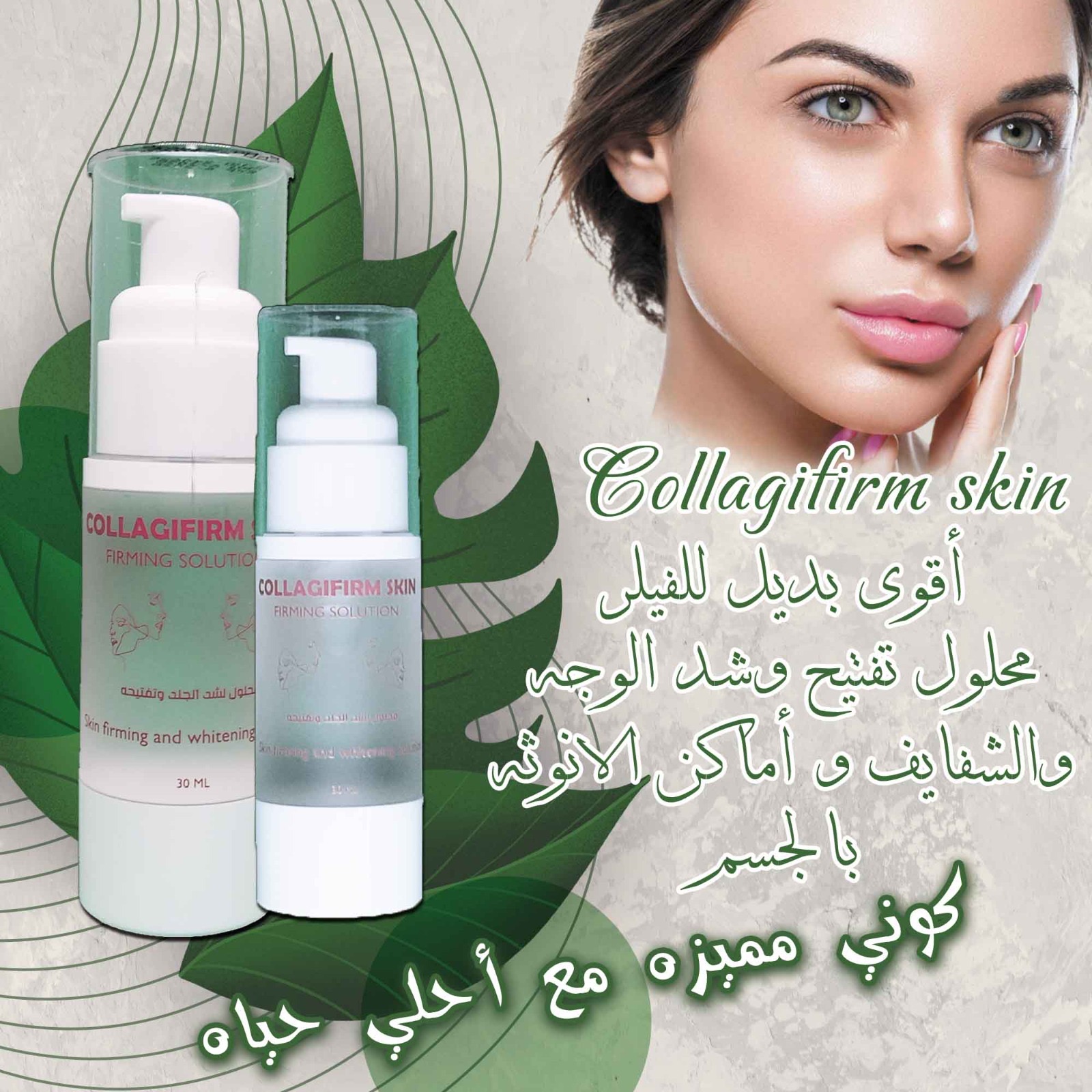 COLLAGIFIRM