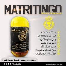 ماتريتنجو 30 كبسوله