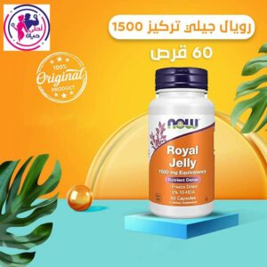 غذاء ملكات النحل 1500 ملغ