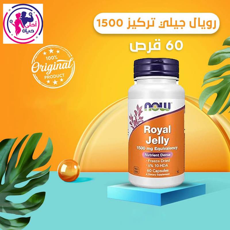 غذاء ملكات النحل 1500 ملغ