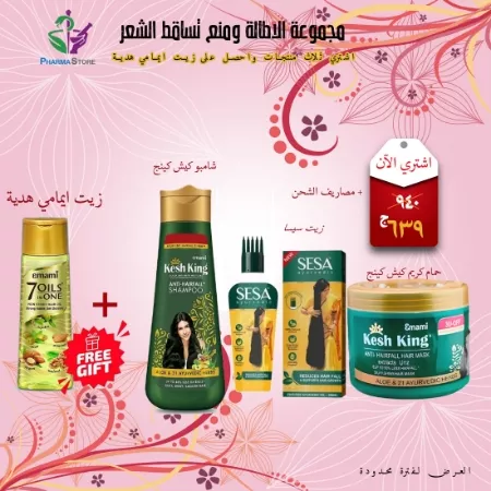 Hair Growth and Anti-Hair Fall Kit - Kesh King Shampoo & Hair Mask + Sesa Oil + Free Emami Oil