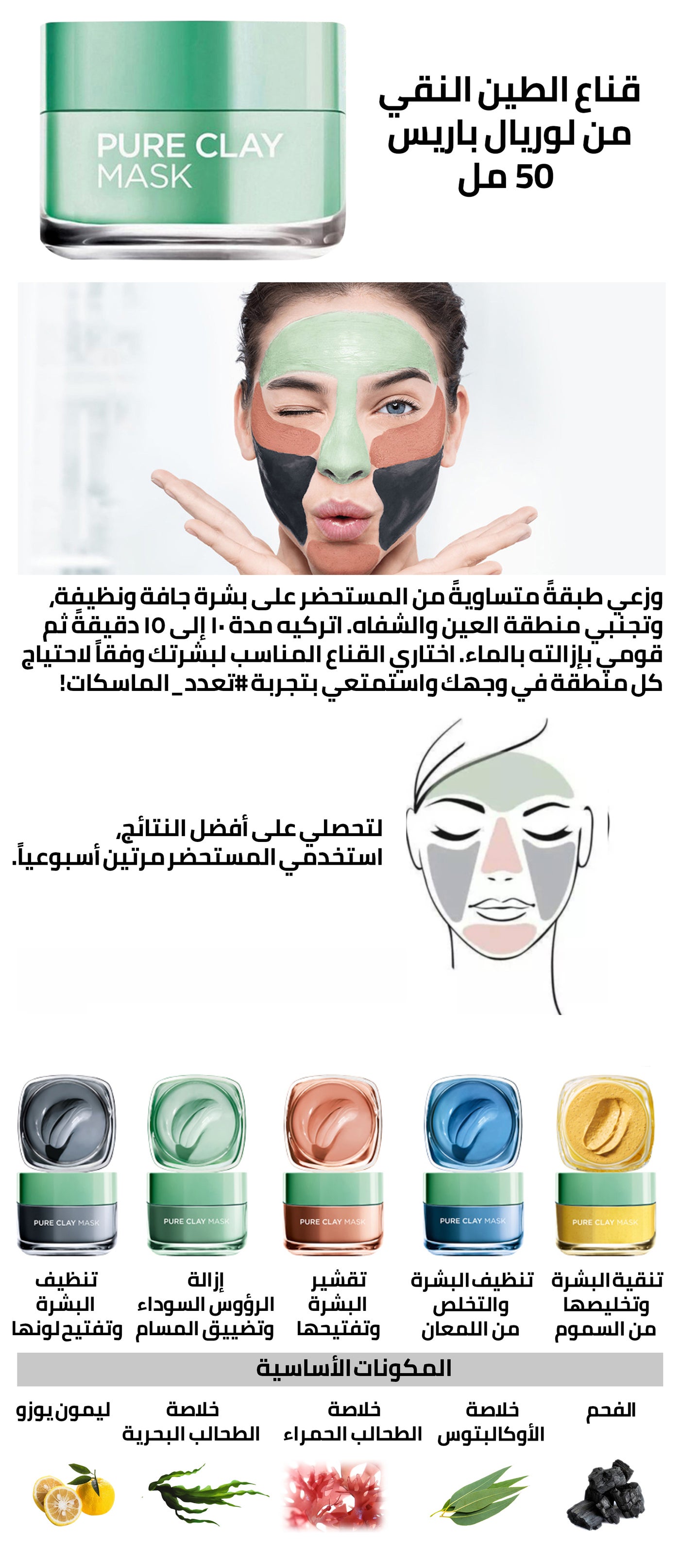 لوريال ماسك باريس الطين النقي للوجه الأخضر بالأوكالبتوس ينقي ويزيل اللمعان 50 ملي