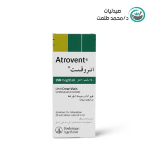 أتروفنت 250 مكج فيال