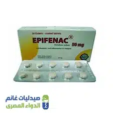 إبيفيناك 50 مجم قرص