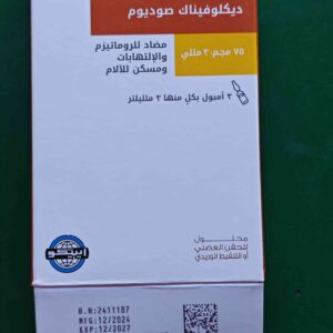 ابيفيناك 75 مجم / 3 مل 3 امبولات