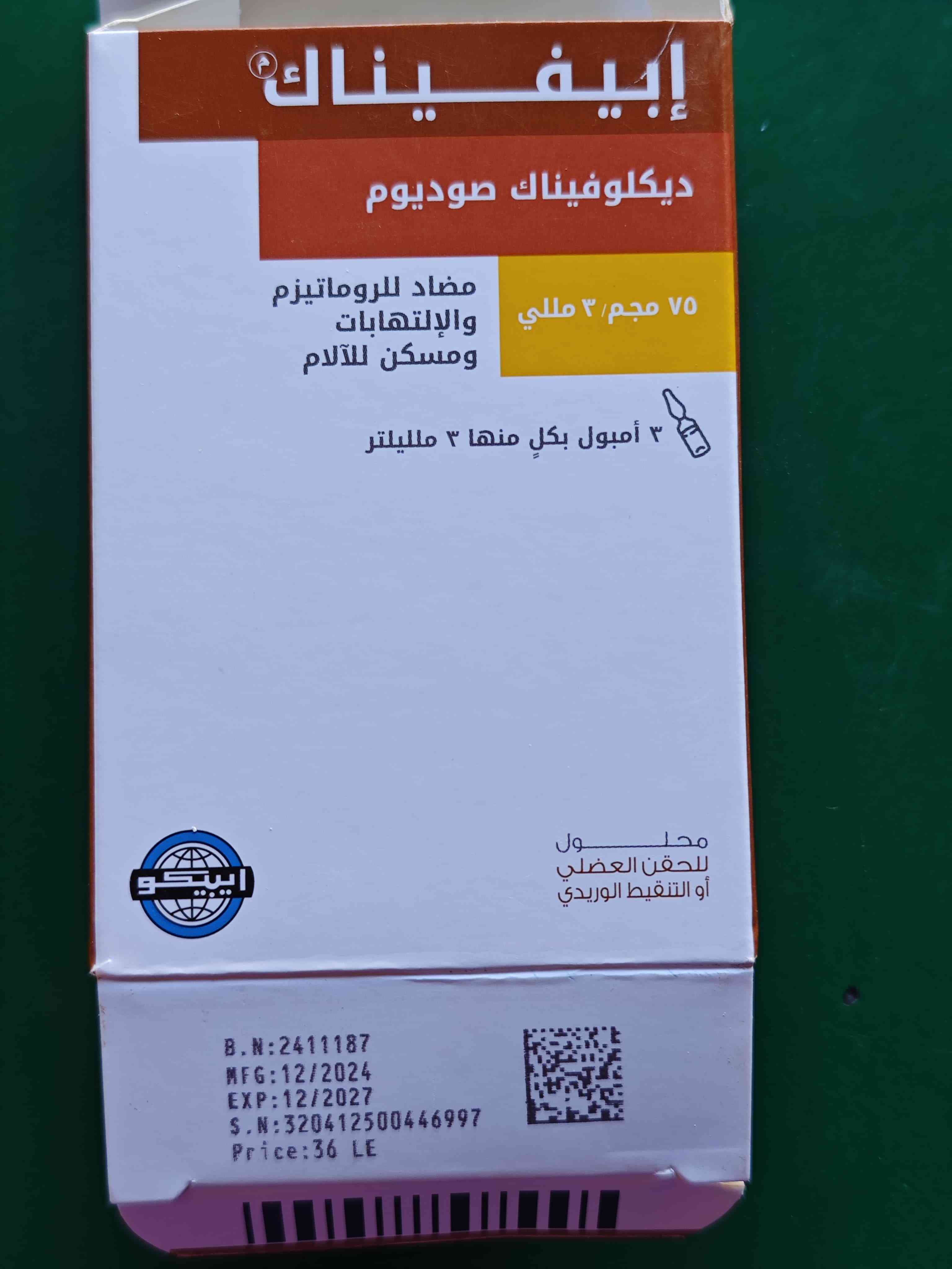 ابيفيناك 75 مجم / 3 مل 3 امبولات