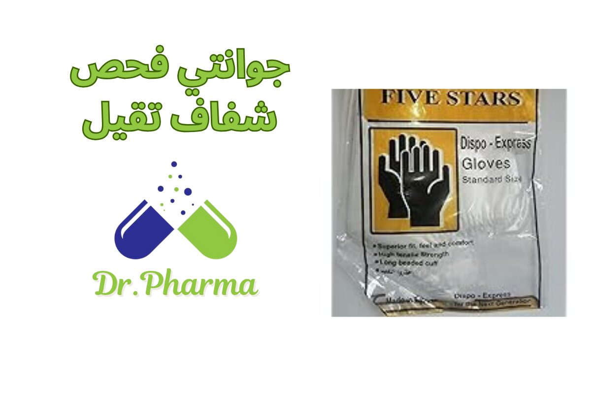 Examination gloves | جوانتي فحص شفاف تقيل