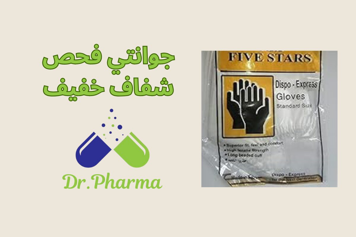 Examination gloves |جوانتي فحص شفاف خفيف
