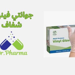 Transparent vinyl gloves |جوانتي فينيل شفاف