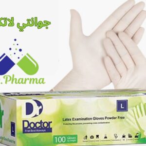 Latex gloves | جوانتي لاتكس