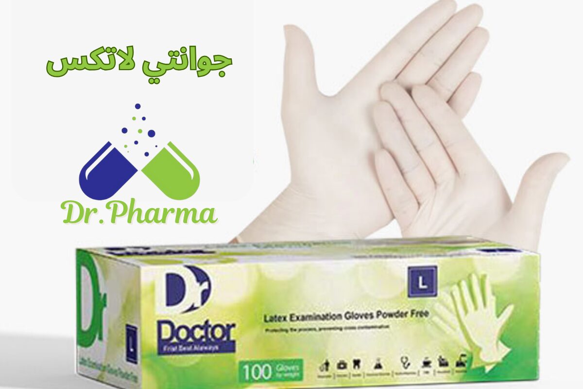 Latex gloves | جوانتي لاتكس