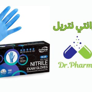 Nitrile gloves | جوانتي نتريل