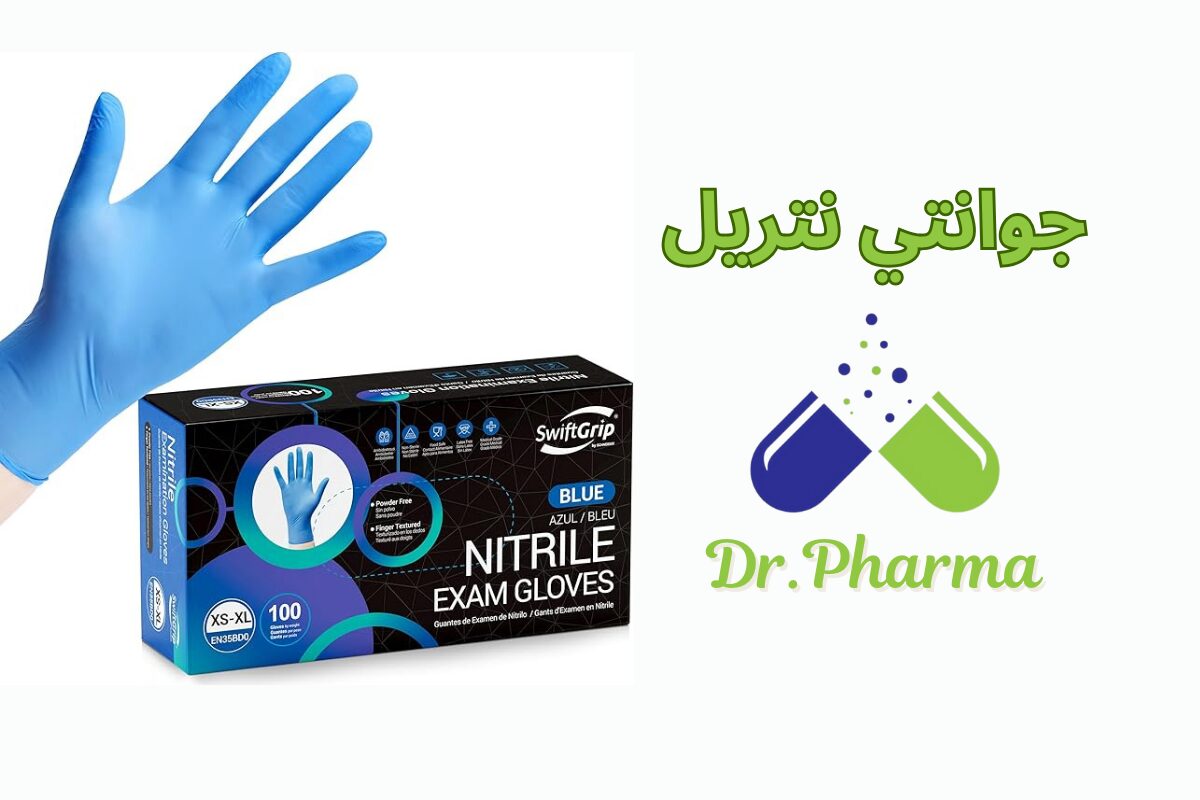 Nitrile gloves | جوانتي نتريل